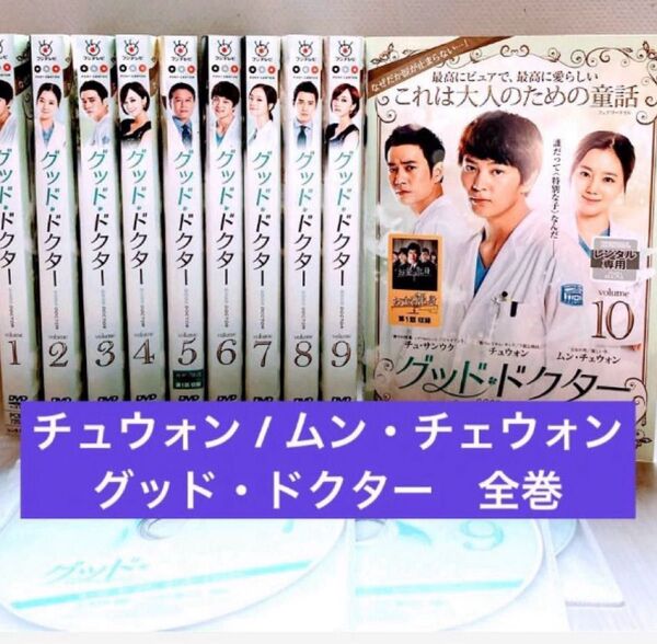 韓国ドラマ★グッド・ドクター dvd 全巻★チュウォン/ ムン チェウォン / チュ サンウク 韓流