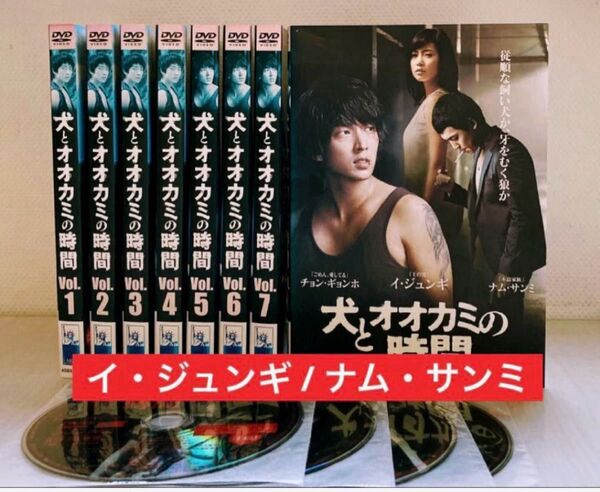 韓国ドラマ◆犬とオオカミの時間 dvd 全巻セット◆イ・ジュンギ /ナム・サンミ / チョン・ギョンヒョ 韓流(日本語吹替有り)