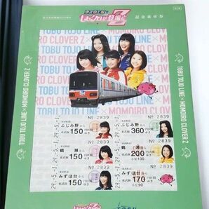 【超レア・コレクター必見】ももクロ×東武鉄道 45周年記念切符!当時物&匿名配送【即購入歓迎】