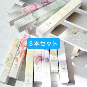 ネイルケア用 キューティクルオイル3本セット
