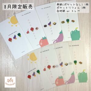 夏野菜ちゃんず savingリフィル 貯金 A6 家計簿 家計管理 【8月限定】