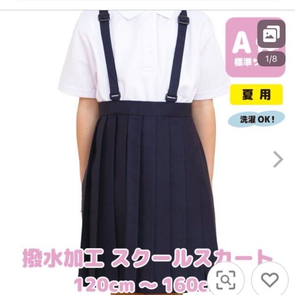 制服 小学生 女子 紺色 夏用 プリーツスカート サスペンダー付140cm