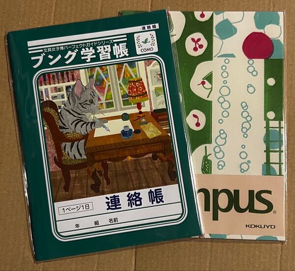 文具女子博パーフェクトガイド付録 連絡帳 ノート セット