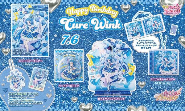 キミとアイドルプリキュア キュアウインク バースデーグッズ フルセット プリティストア