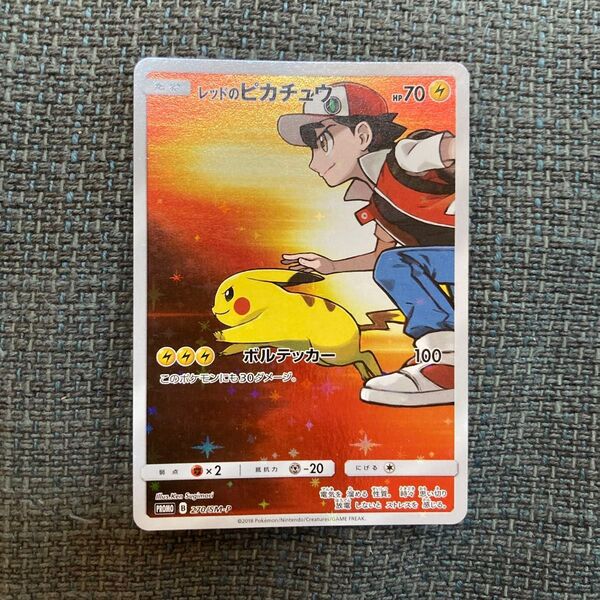 ポケモンカード レットのピカチュウ 270/SM-P プロモ
