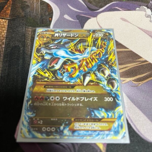089/080 UR MリザードンEX ポケモンカードゲーム