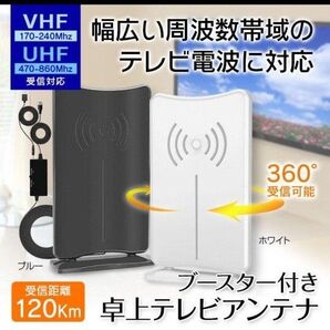 卓上テレビアンテナ 受信距離120km