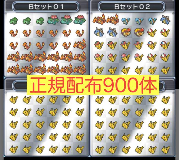 ポケットモンスターウルトラサン 配布ポケモン詰め合わせ900匹