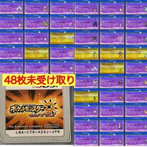 ポケットモンスターウルトラサンふしぎなおくりもの48枚未受け取り コレクター必見