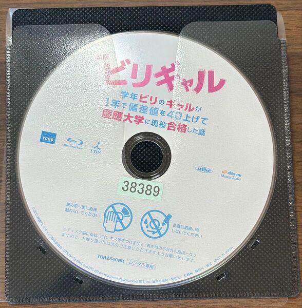 映画 ビリギャル Blu-ray ブルーレイ