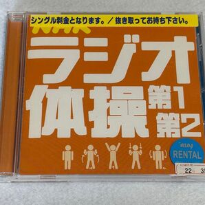 NHK ラジオ体操 第1 第2 CD