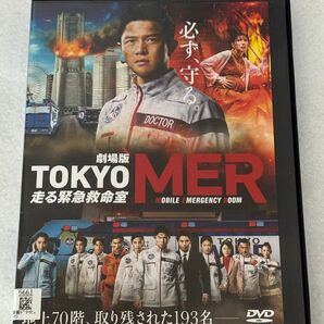 劇場版 TOKYO MER 走る緊急救命室 DVD