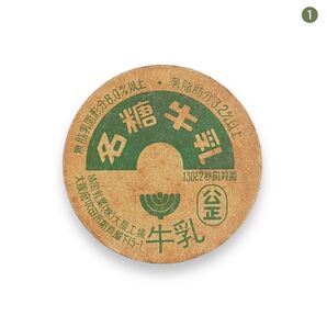 【牛乳キャップ/牛乳瓶のふた】名糖牛乳 大阪工場 未使用品①