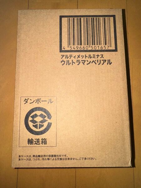 アルティメットルミナス プレミアムバンダイ ウルトラマンベリアル