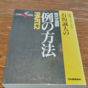 例の方法 PART.2