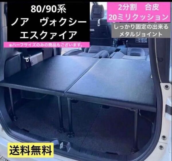 80/90系ノア ヴォクシー ベッドキット2段収納20ミリクッション入り