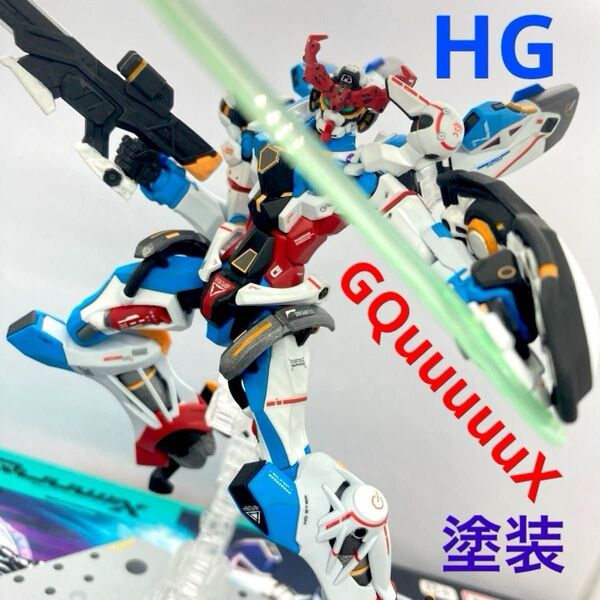 ジークアクス HG 塗装 ガンダム ガンプラ 1/144 組立 完成 プラモデル GQuuuuuuX 完成品 mg rg 設定画