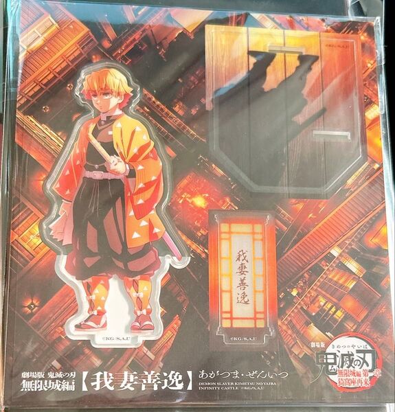 鬼滅の刃 映画 劇場版 無限城編 我妻善逸 描き下ろしイラスト アクリルスタンド