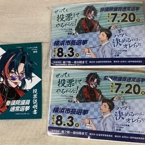 にじさんじ 魁星 投票証明書 ティッシュ