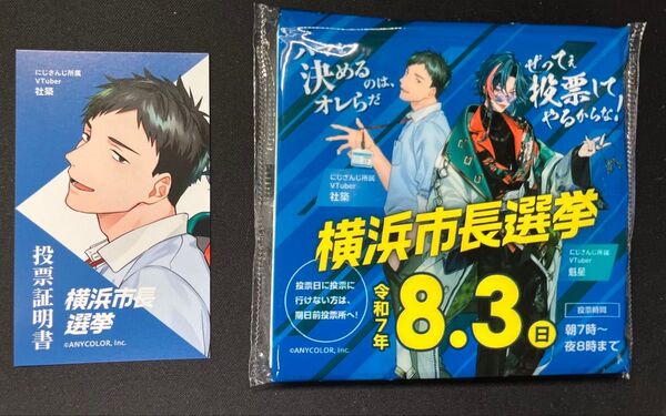 にじさんじ 社築 投票証明書 ティッシュ