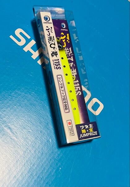 ぶっ飛び君 115S
