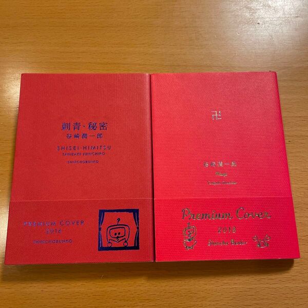 【限定・希少・美品】 刺青・秘密 / 卍 谷崎潤一郎 新潮文庫 【匿名配送】 プレミアムカバー