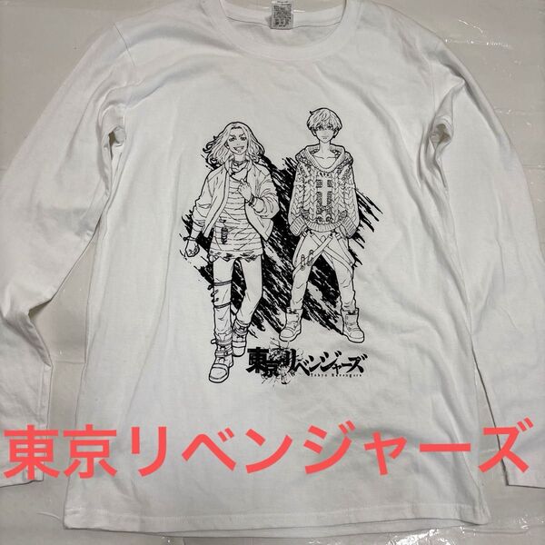 未使用 東京リベンジャーズ ロングTシャツ 長袖Tシャツ ホワイト ロンT アニメ