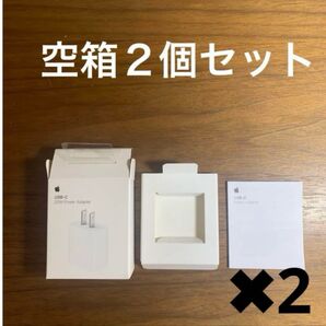 【空箱】2個セット Apple アップル 20W USB-C電源アダプタ充電器