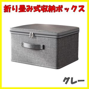 収納ボックス 収納ケース 折りたたみ ファスナー グレー Sサイズ 収納 BOX