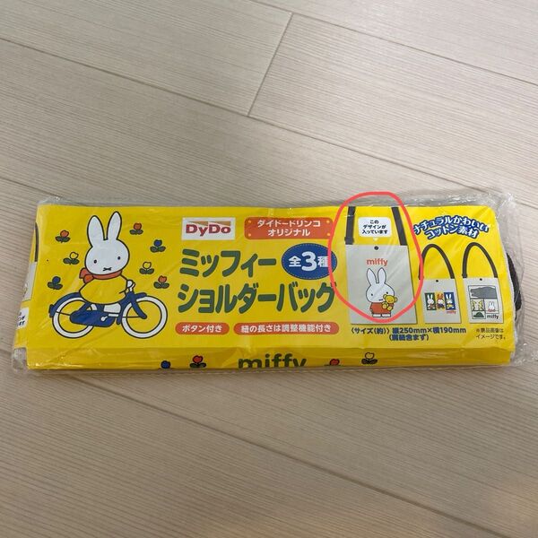 ミッフィー ショルダーバッグ 非売品 ダイドードリンコオリジナル DyDo miffy