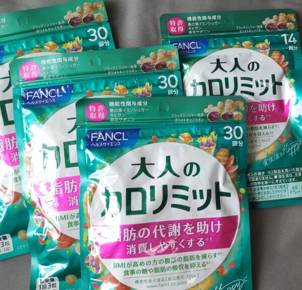 FANCL 大人のカロリミット 30回3袋+14回1袋