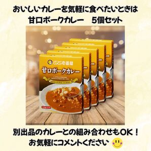 レトルトカレー CoCo壱番屋 甘口ポークカレー 5個
