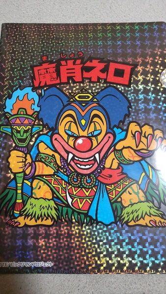 ビックリマン30周年記念 ファミリーマート限定 非売品 「魔肖ネロ」 A4クリアファイル