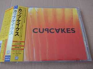 CUPCAKES / カップケイクス★スマッシング・パンプキンズ/フィルター Smashing Pumpkins