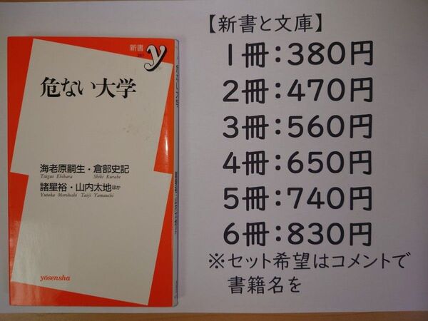 危ない大学 新書