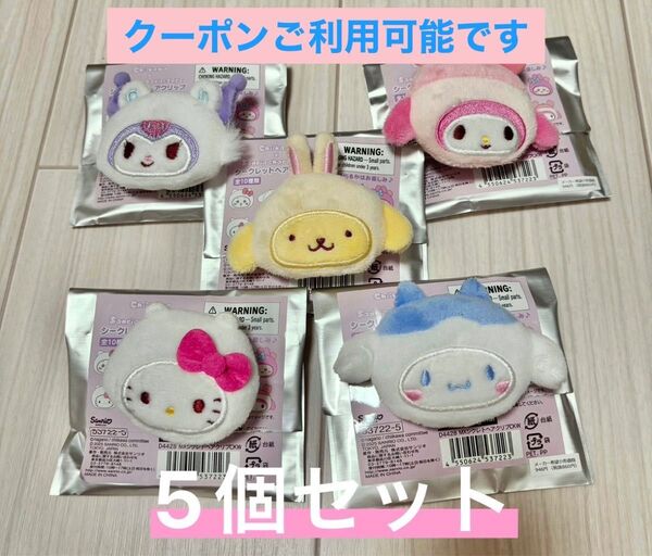サンリオ ちいかわ シークレット ヘアクリップ キティ マイメロ シナモン プリン クロミ ハチワレ うさぎ モモンガ 古本屋