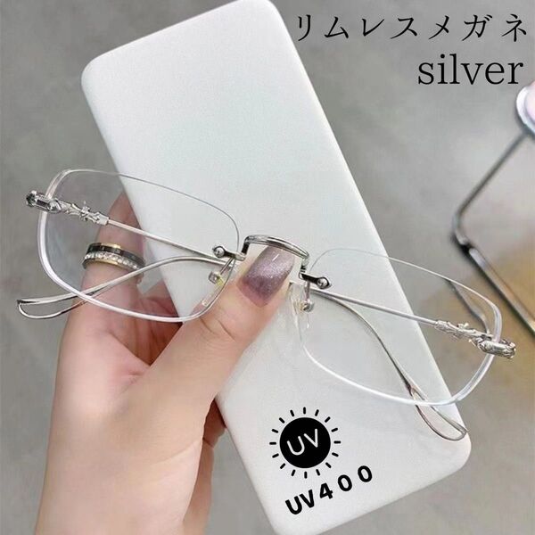 UVカット ブルーライトカット リムレス 伊達メガネ シルバー 韓国 y2k サングラス メガネ 度なし 縁なし