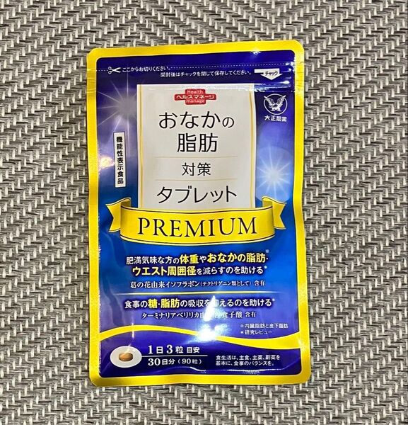 【新品未開封】大正製薬 おなかの脂肪対策タブレット PREMIUM30日分(90粒)