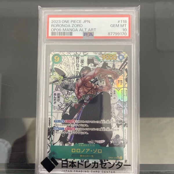 ゾロ コミパラ PSA10