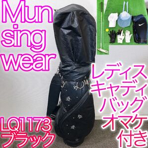 タ27★マンシングウェア レディースキャディバッグ 豪華オマケ付 ブラック Munsingwear ゴルフバッグ 女性用BLACK