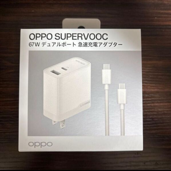 【新品未開封】OPPO SUPERVOOC 67W デュアルポート急速充電器 ACアダプター 純正品 Type-Cケーブル付属
