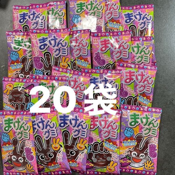 まけんグミ20袋オマケ付きコグミ2袋