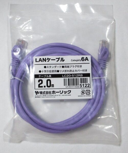 新品 LANケーブル CAT6A 2m パープル LC20-512RB