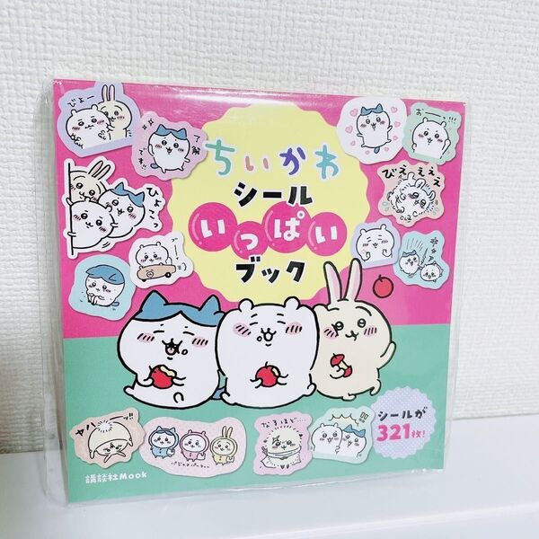 ちいかわ、シールブック、シール絵本