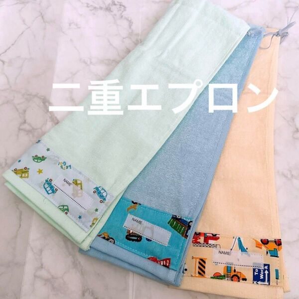 おりこうエプロン 二重 働く車車 乗り物 タオルエプロン 車