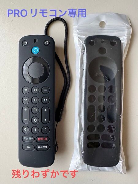 ◆Amazon Fire TV Stick Alexa対応音声認識リモコンProカバー