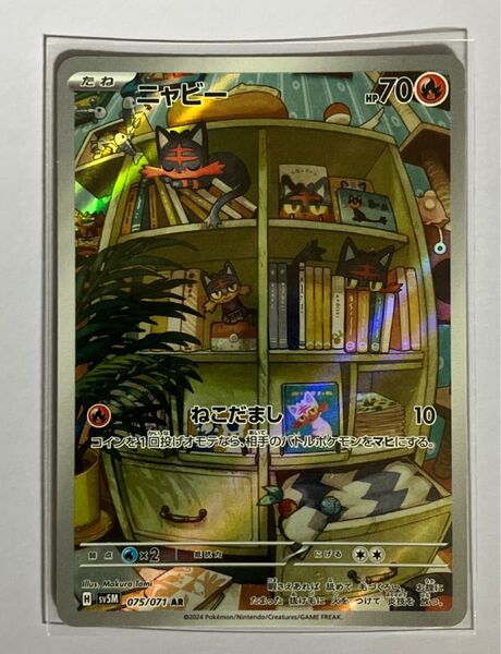 ポケモンカード ニャビー AR