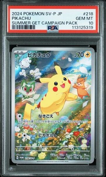 【PSA10】ポケモンカード ピカチュウ 218/SV-P プロモ P