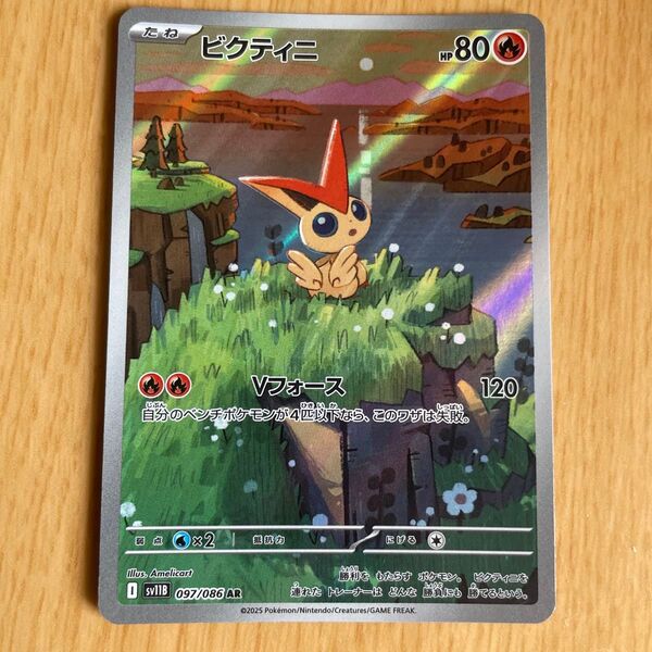 ビクティニ ar AR ポケモンカードゲーム