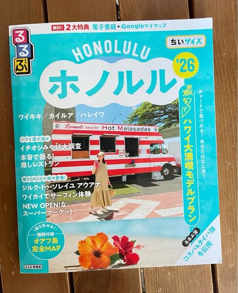 美品 るるぶ ちいサイズ ハワイ ガイドブック HONOLULU ホノルル '26